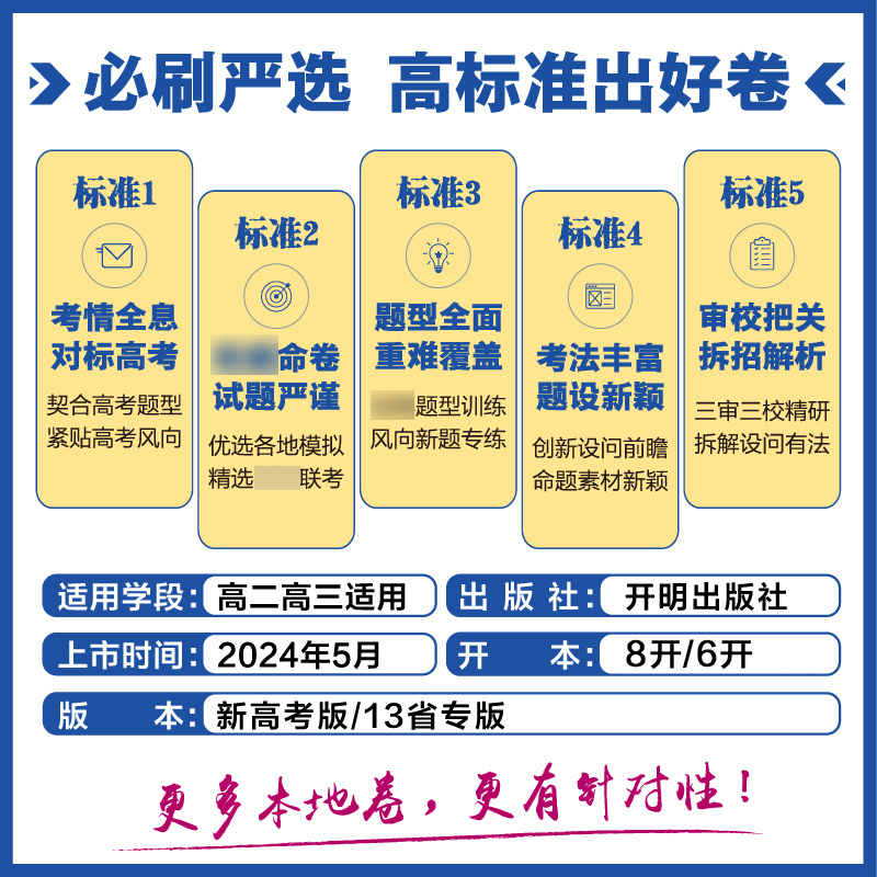 备考2025 高考必刷卷42套数学物理化学生物语文英语地理历史政治新高考江苏版全国 模拟试题卷汇编一二三轮总复习资料书必刷题系列 - 图0