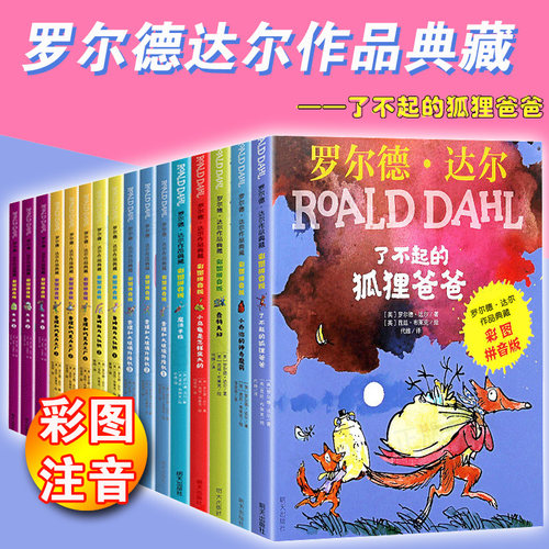 了不起的狐狸爸爸注音版 罗尔德达尔作品注音版全套28册6-7-8-9-10-12岁儿童文学一二三年级小学生课外阅读彩图带拼音 - 图0
