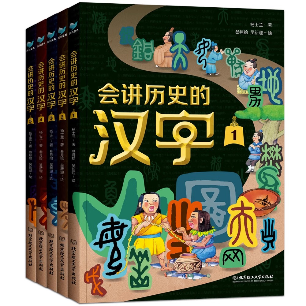 会讲历史的汉字全5册在历史线中学汉字用423个汉字梳理中华文明发展史故事读懂汉字背后的历史古代中国漫画汉字历史-图3