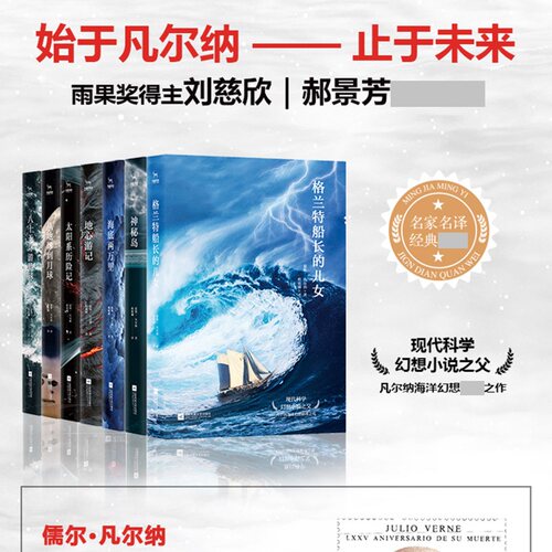 凡尔纳科幻小说全集套装7册 儒勒凡尔纳经典作品 神秘岛八十天环游地球太阳系历险记地心游记海底从地球到月球 新华书店正版 - 图0