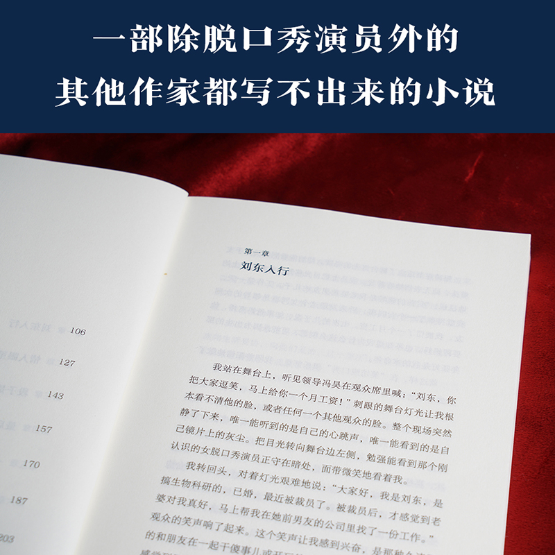 脱口秀避难所 脱口秀演员黄西长篇小说力作 去热爱一样事物吧 让它成为你人生的避难所 文学长篇小说 山东文艺出版社 新华书店正版 - 图2