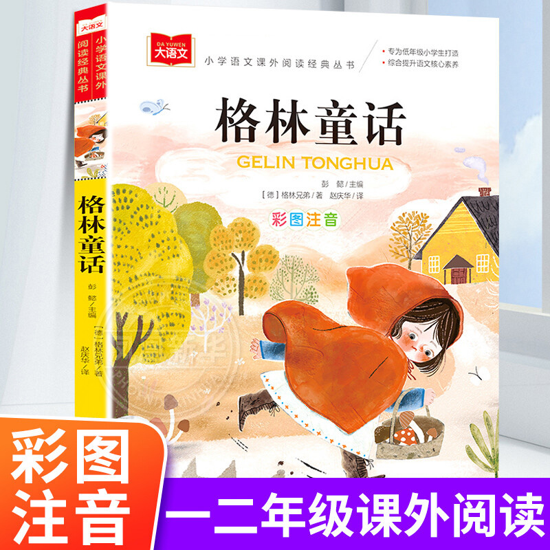 安徒生童话格林童话全集注音版稻草人书 快乐读书吧三年级上册一二三年级阅读课外书上下册正版拼音读物儿童故事书带拼音小学生版