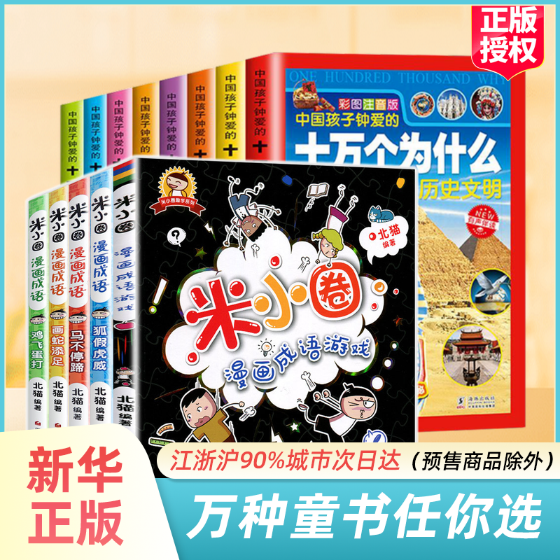 趣味漫画十万个为什么 新人首单立减十元 21年9月 淘宝海外