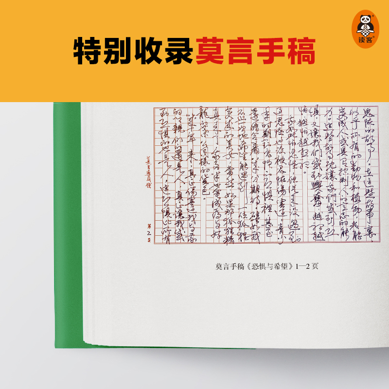 【随书附赠故事海报】莫言的奇奇怪怪故事集莫言新书莫言选编中短篇故事集凤凰新华书店旗舰店正版书籍-图2