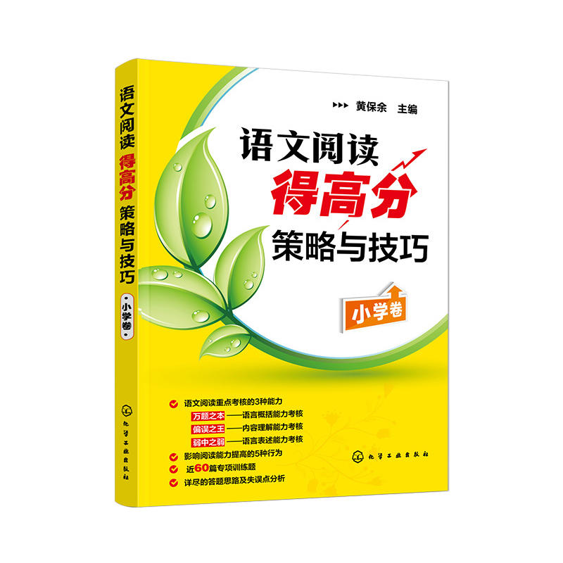 21天攻克小学语文阅读核心考点+贺静三读法小学古诗文诵读阅读理解同步强化训练书阅读题型周计划答题策略与技巧化学工业出版社-图2