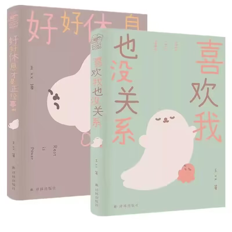 凤凰优选【赠手绘精美贴纸】海豹和小章鱼系列漫画喜欢我也没关系+好好休息才是正经事啊漫画家海豹王之作译林出版社新华书店-图3