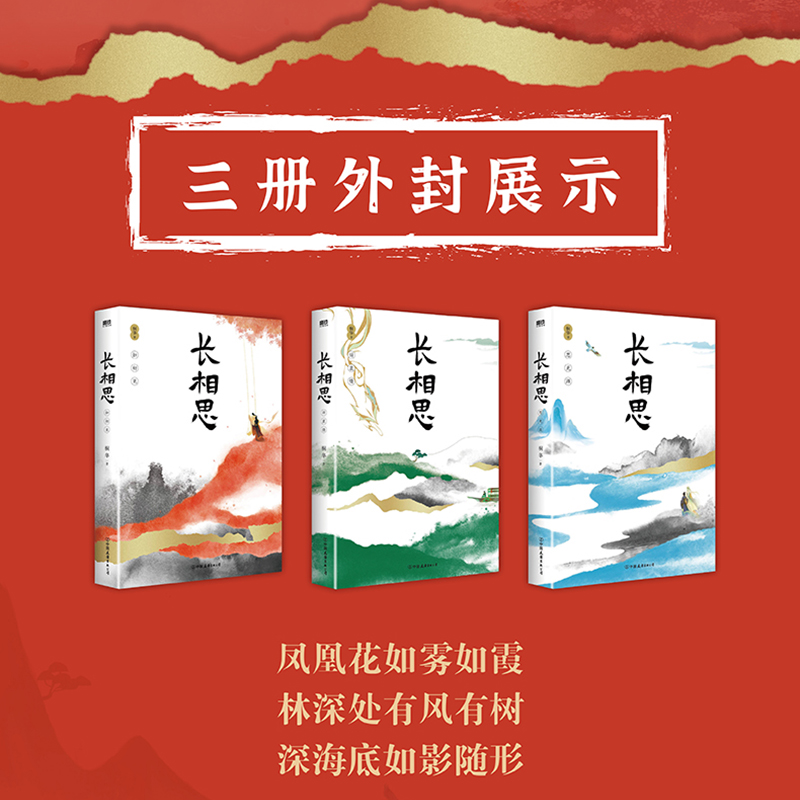 长相思套装3册 2023版桐华穿越时间之作【赠3款主角许愿签+5款剧照明信片】山经海纪系列完结篇古代言情小说青春文学-图0