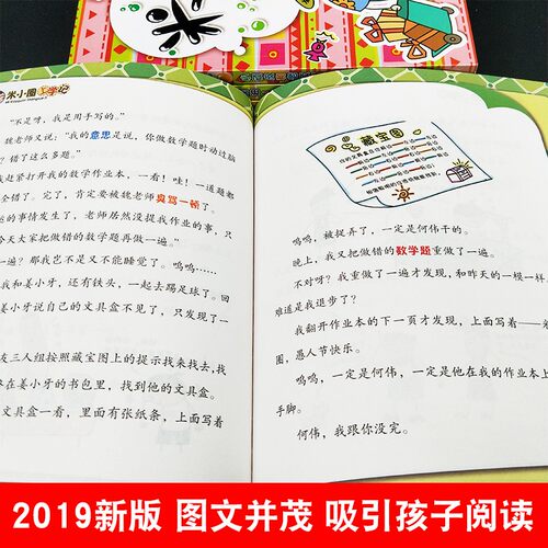 米小圈上学记三年级上四年级全套4册米小圈儿小学生课外书阅读四五年级3-4-5年级六年级上册少儿儿童读物8-9-10岁课外阅读书籍 - 图1