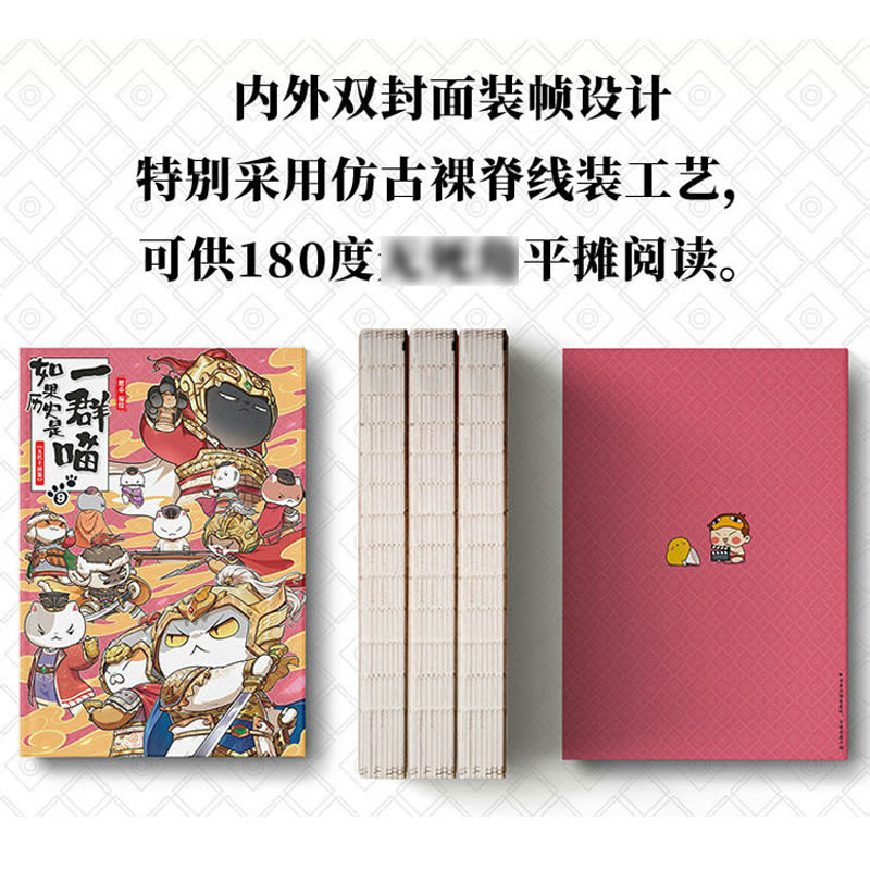 如果历史是一群喵456 东汉末年乱世三国魏晋南北 肥志漫画古代历史青少年历史知识历史漫画历史类书籍正版【凤凰新华书店旗舰店】 - 图0