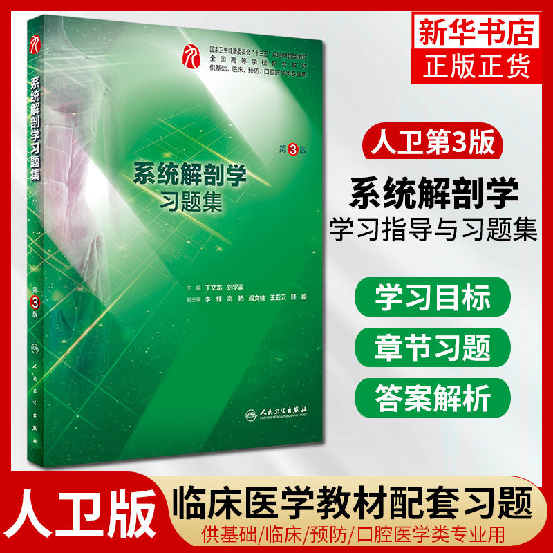 任选】内科学人卫第九9版教材配套学习指导习题集系统解剖学外科学妇产科学儿科学诊断学生物化学与分子生物学病理学生理学药理学-图2