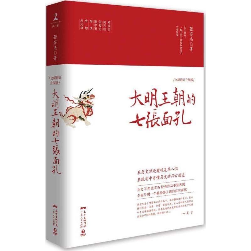 【3本套】万历十五年+大明王朝的七张面孔+中国历代政治得失 换一个视角来解读历史 呈现真实面历史 正版书籍 凤凰新华书店旗舰店 - 图2