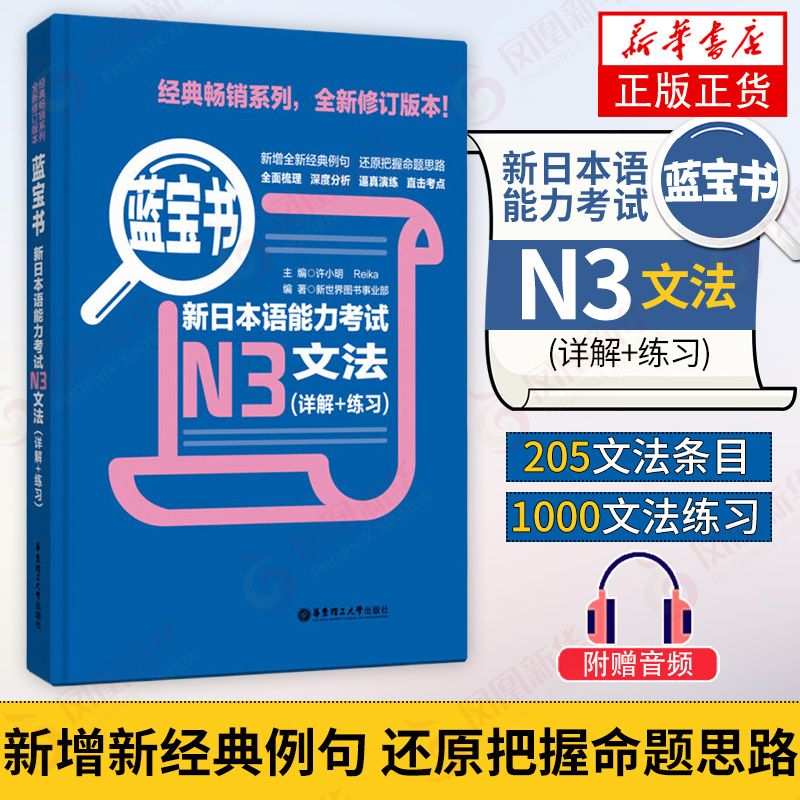 日语n2红宝书n1文字词汇+蓝宝书文法新日本语能力考试n3红蓝宝书N4N5单词语法标准日本语初级中级高级日语书入门自学新编真题-图3