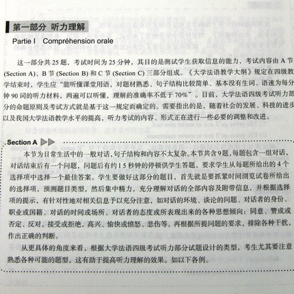 大学法语四级考试历年真题（1996-2020）全两册 大学法语考试设计组大学法语四级真题法语等级考试小语种法语考试公共法语法语四级 - 图1