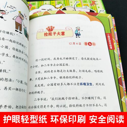 米小圈上学记三年级上四年级全套4册米小圈儿小学生课外书阅读四五年级3-4-5年级六年级上册少儿儿童读物8-9-10岁课外阅读书籍 - 图2