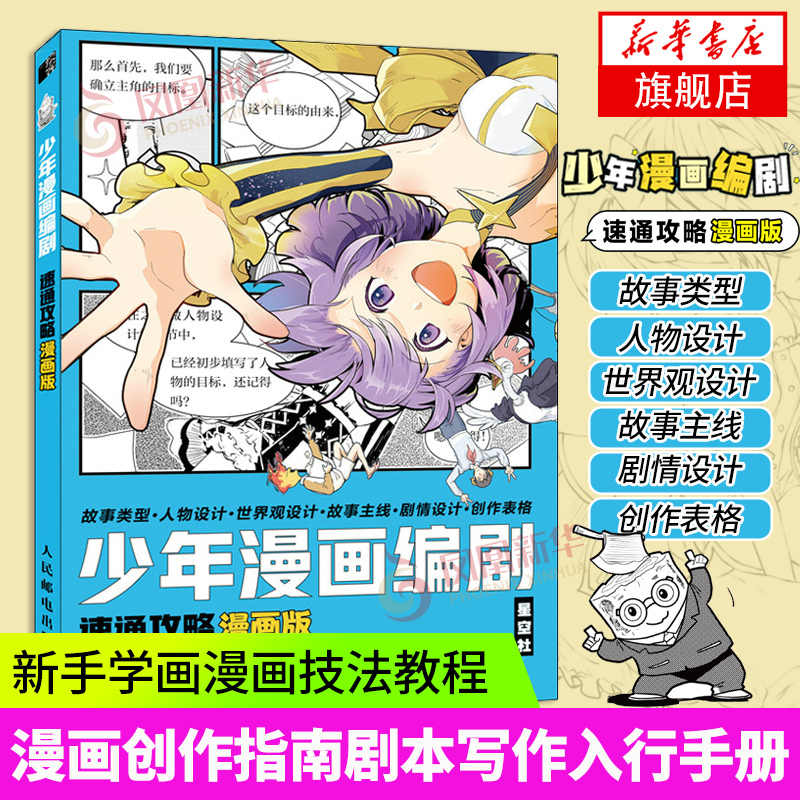 學畫漫畫的書 新人首單立減十元 21年9月 淘寶海外