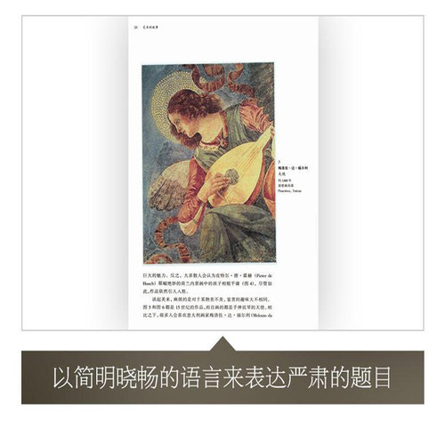 艺术的故事 贡布里希著 艺术类研究生考研书 西方美术艺术史艺术哲学书籍 中外美术艺术概论理论考研艺术概论书凤凰新华书店旗舰店 - 图1