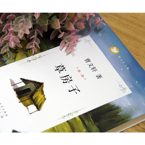 草房子原著完整版曹文轩系列儿童文学8-9-12周岁三四五六年级小学生课外阅读书目书籍小说读物寒暑假凤凰新华书店旗舰店官网正版 - 图1