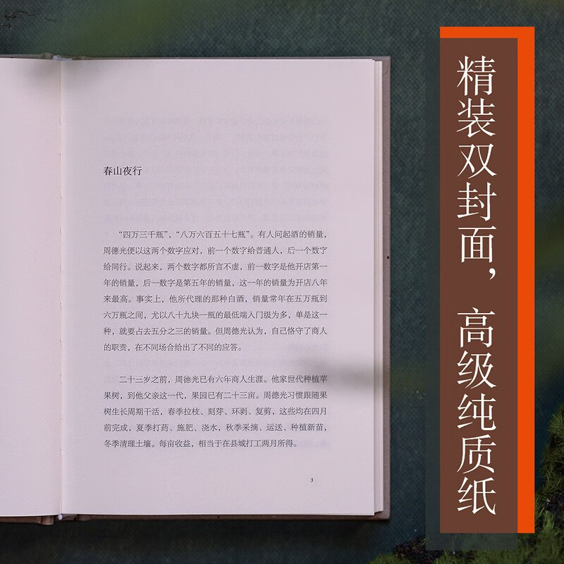 春山夜行 韩松落 以时光的松脂 裹住凛冽的西北 跨越三十年的传奇故事集 带着九十年代气息的小说集 凤凰新华书店旗舰店正版书籍 - 图2