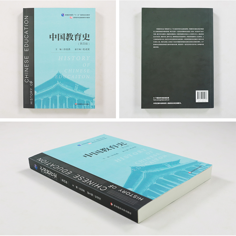 正版现货 333教育学综合 333教育学考研教材2024考研教育学王道俊郭文安外国教育史教程吴式颖教育心理学中国教育史孙培青-图3