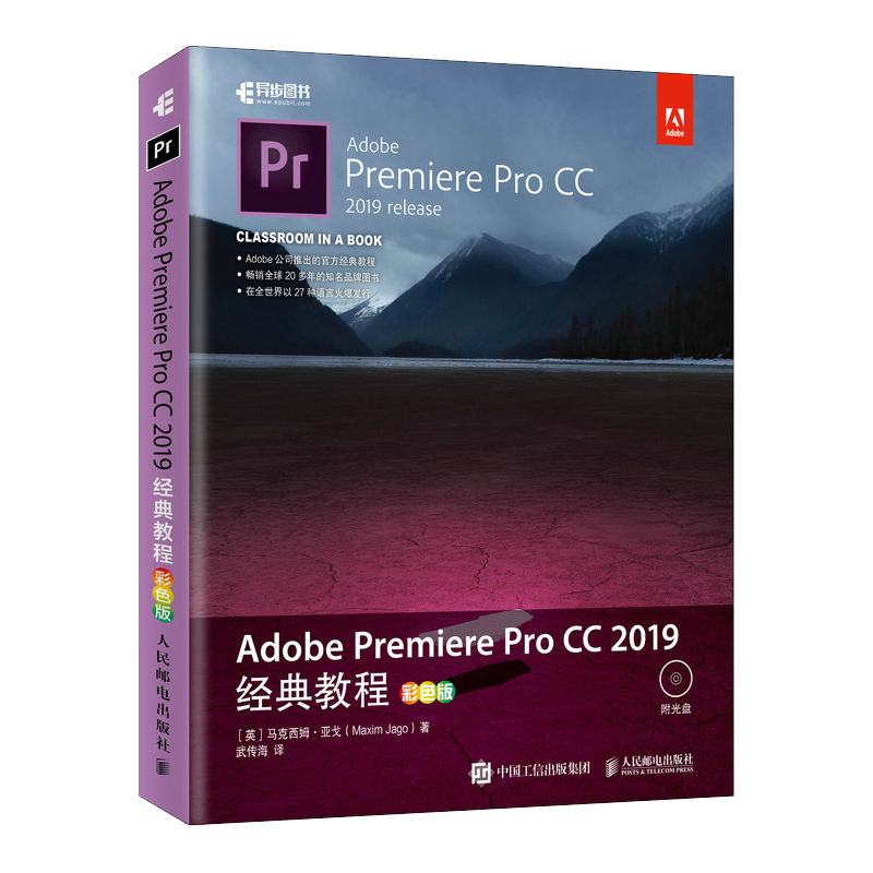 Adobe Premiere Pro CC 2019教程 pr教程基础 pr2019软件教程 pr剪辑教程入门 调色教程 视频剪辑教程 凤凰新华书店旗舰店 - 图0