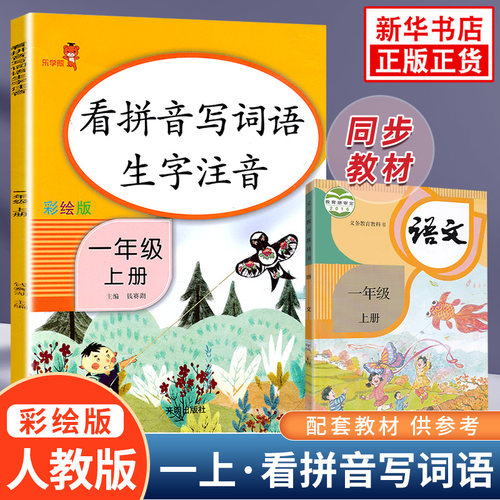 乐学熊阅读理解 看图写话 口算题卡 看拼音写词语生字注音 同步练字帖应用题人教小学教材同步训练天天练一年级二年级上册三四年级 - 图2