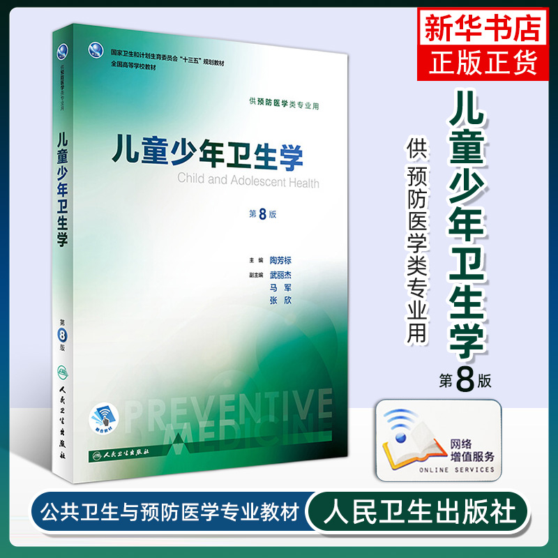 流行病学第八版詹思延人卫版公共环境卫生统计营养与食品学预防职业卫生与职业医学用三大教材人民卫生出版社公卫考研353卫生综合-图2