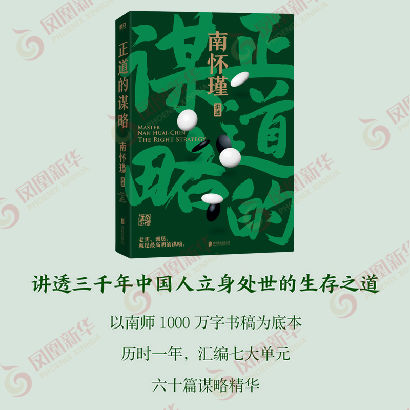 南怀瑾讲中国智慧系列全3册 南怀瑾正道谋略三部曲 传统哲学书籍 - 图1