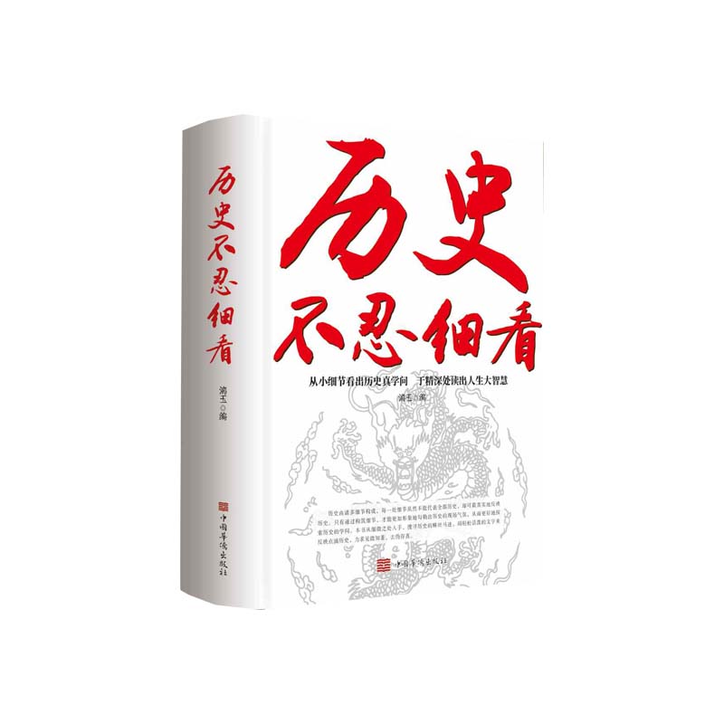 历史不忍细看 读懂中国史 青少年版 初中高中学生历史课外阅读书籍 中国通史中国史历史类书籍 凤凰新华书店旗舰店 正版书籍 - 图3