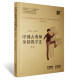 Chinese Classical Dance Body Rhythm Teaching Method 3rd Edition with Audio and Video Teaching Shanghai Conservatory of Music Press Tang Mancheng and Jin Hao Compiled Basic Dance Body Method Textbook Dance Teaching Book