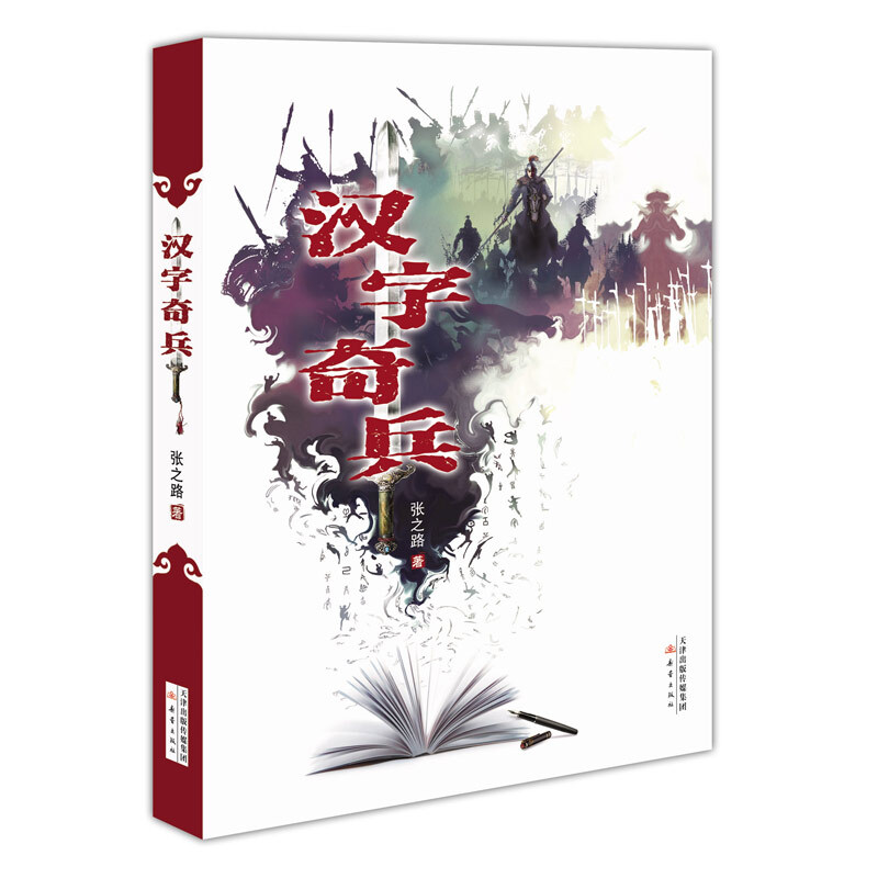 全2册汉字奇兵正版飞向人马座六年级百年百部儿童文学书中小学生课外书阅读7-14岁青少年成长故事书课外阅读书目-图1