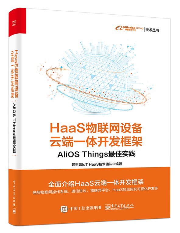 HaaS物联网设备云端一体开发框架-AliOS Things最佳实践 常见物联网操作系统 计算机网络通信类书籍 凤凰新华书店旗舰店 - 图0