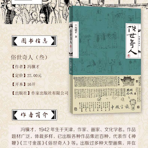俗世奇人3三 冯骥才先生 鲁迅文学获作品 收录清末民初天津卫奇人异士的所有作品 课外阅读 书目 文学散文随笔名家名作 - 图0