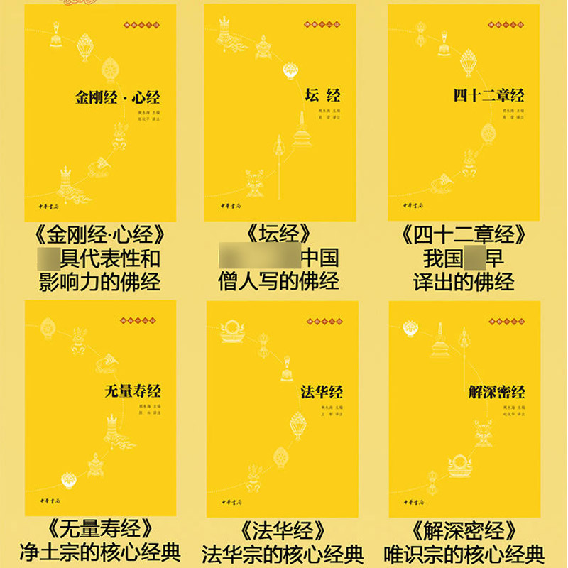 【佛教十三经全12册】中华书局礼盒装正版 金刚经心经佛法佛学经书佛教入门法华经禅修佛经抄经本书籍 正版凤凰新华书店旗舰店 - 图1