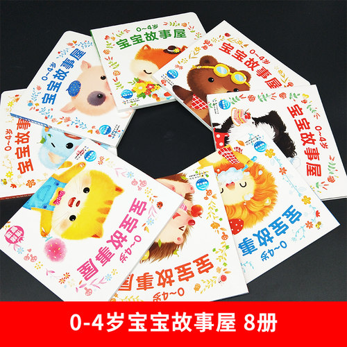 0-4岁宝宝童话故事屋全套16册 0-1-2-3-4岁婴幼儿绘本 宝宝生活习惯书 0-3岁非撕不烂 幼儿绘本启蒙早教书周岁儿童绘本 小熊故事书 - 图2