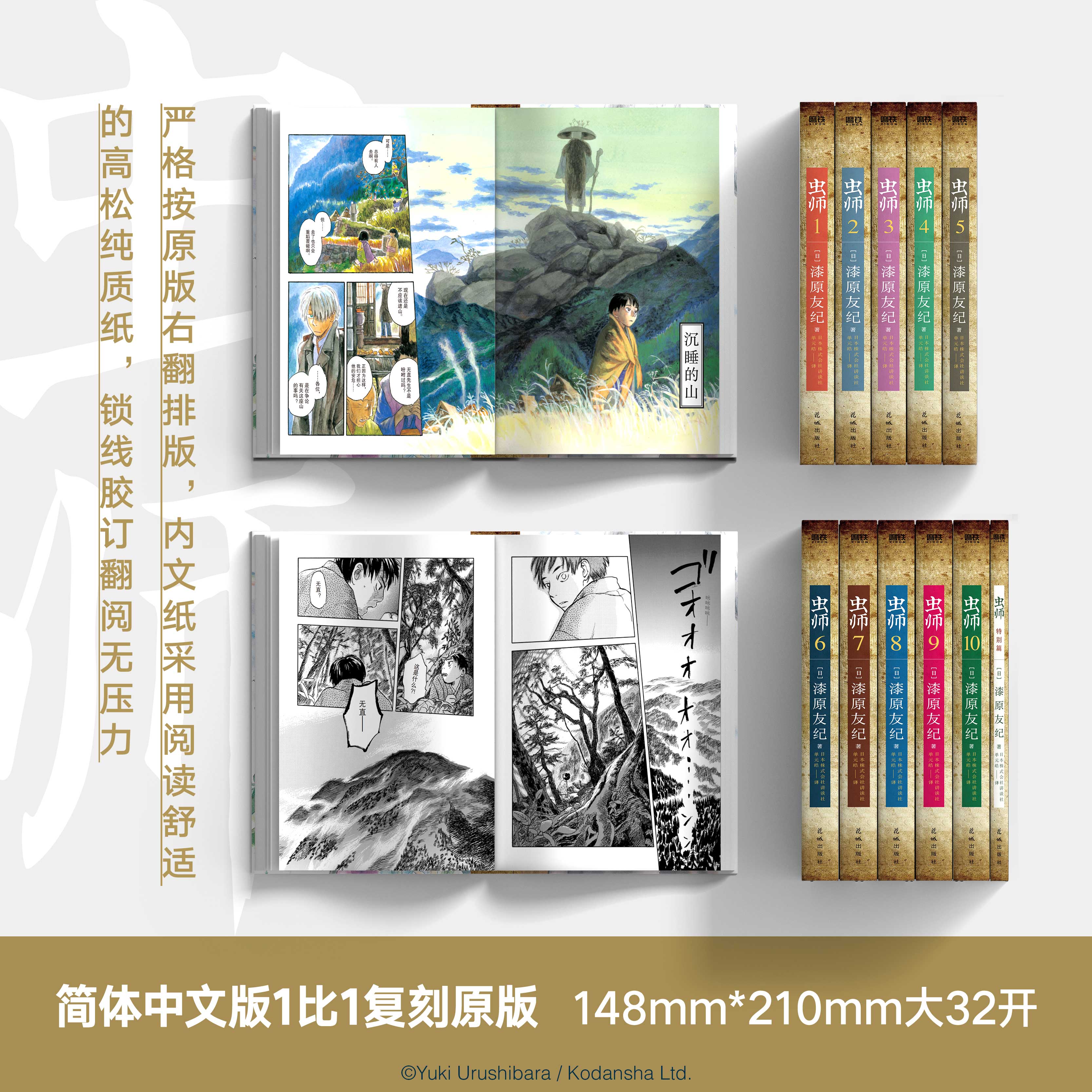 虫师漫画 全十卷+特别篇定制收藏级函套 日本文艺漫画日本民俗学民间传说 漆原友纪著 花城出版社 凤凰新华书店旗舰店正版书籍 - 图0