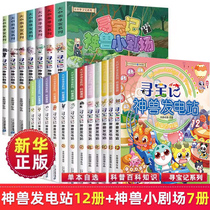 Genuine Greater China Treasure Hunt for the full set of books Divinity Power Station Full 13 Comic Books A Big China Treasure Hunt series Inner Mongolia Treasure Hunt Dinosaur World 4 Little Theater 7 At the Qin Dynasty in the Northeast Chinas Heilongjiang