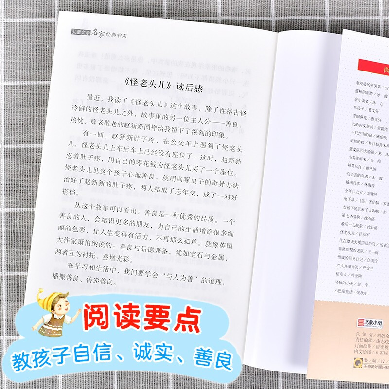 正版书 怪老头儿 孙幼军著 儿童文学名家书系 9-12岁青少年小学生课外阅读书籍 三四五六年级阅读正版 凤凰新华书店旗舰店 - 图2