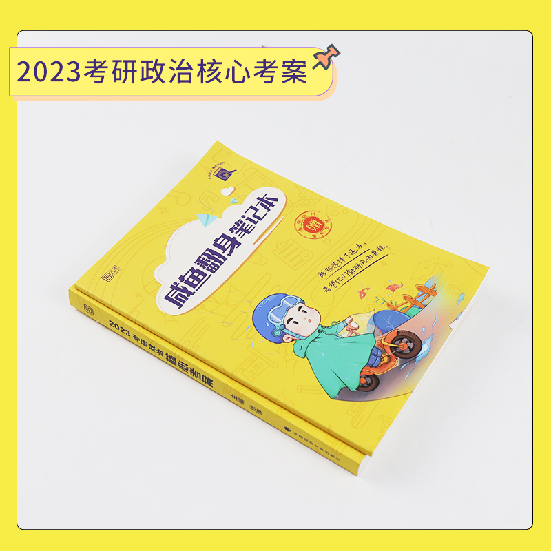 徐涛2023考研政治核心考案