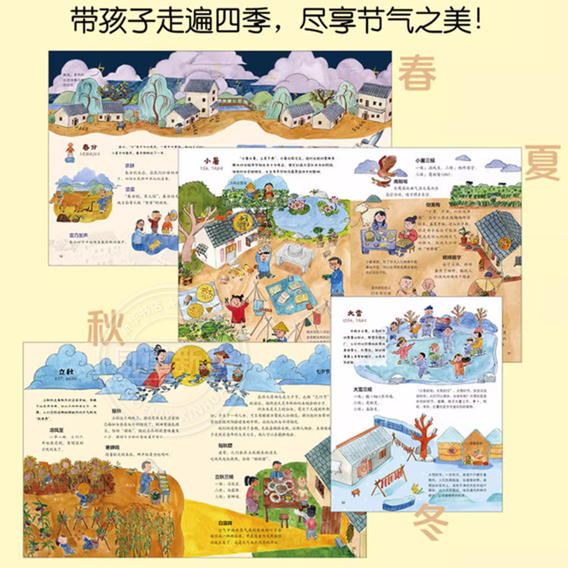二十四节气自然绘本写给儿童的二十四节气故事绘本这就是24节气3-6-9-12岁科普类百科全书幼儿科学书籍一二年级课外书小学生少儿 - 图2