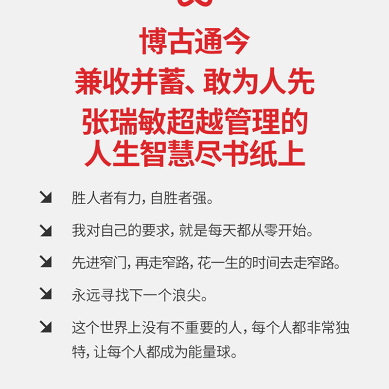 永恒的活火海尔集团创始人张瑞敏作品企业管理书籍工业企业管理海尔模式研究丛书稻盛和夫商业模式管理类书籍-图2