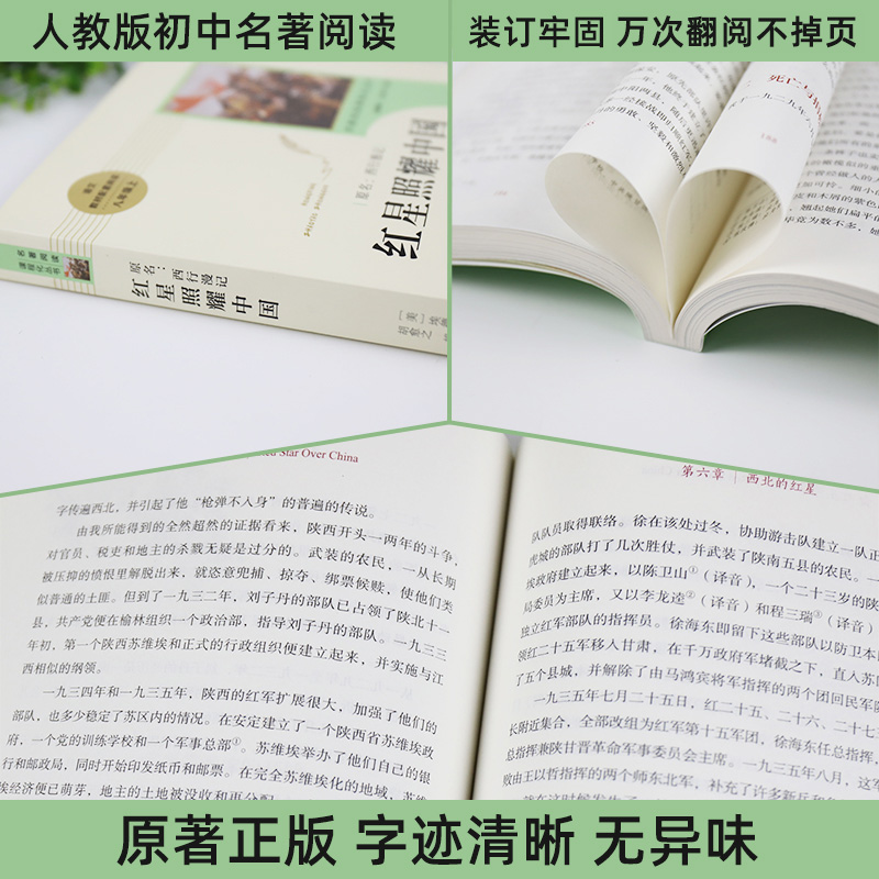 红星照耀中国 正版原著人教版 八年级上册课外名著阅读课程化丛书原著完整版人民教育出版社8年级中学生阅读 凤凰新华书店旗舰店