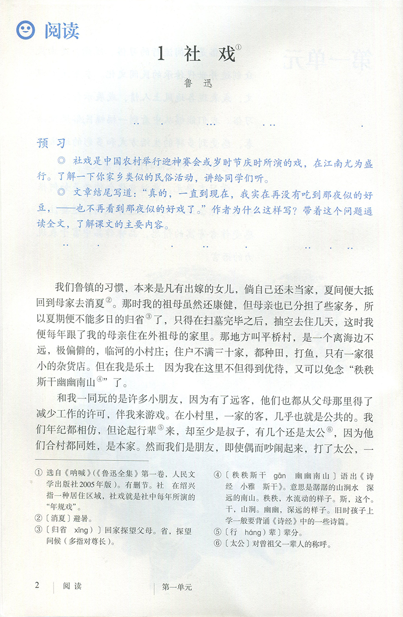 人教版八年级下册语文课本义务教育教科书 8年级下册初中课本初中教材初中学生用书初中教材语文书人民教育出版社-图2