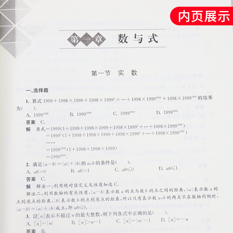 启东中学奥赛精题详解初中数学 全国通用版 中学教辅初中通用初一初二初三奥数竞赛奥赛辅导用书习题精讲精练 南京师范大学出版社 - 图1