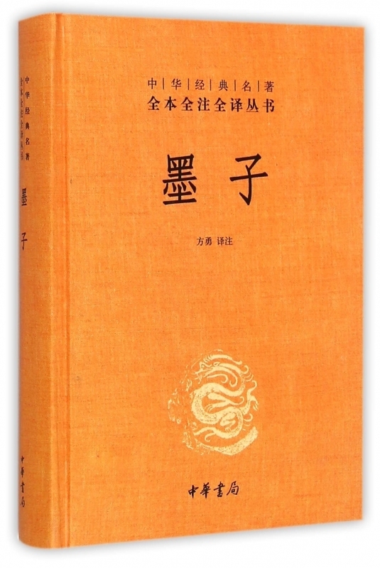 墨子 全本全注全译丛书 方勇 译注 中华书局 文化信息与知识传播书籍中国文化民俗 中国哲学书籍 正版书籍 【凤凰新华书店旗舰店】 - 图0