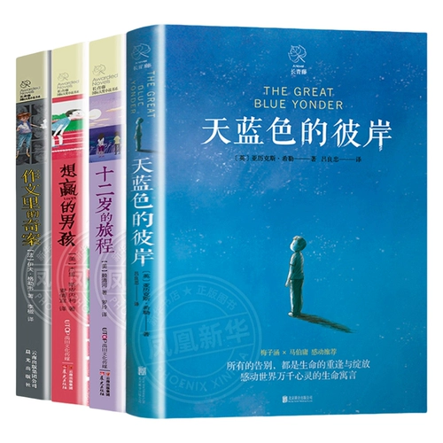 Группа покупка скидка закладки Sky Blue Changqing Teng International Award New Award Серия книг Странный случай в эссе мальчика, который хочет выиграть в 12-летнем путешествии детской литературы, ученики начальной школы 3456 Синьхуа подлинные книги