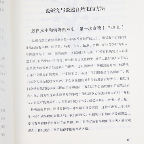 自然史布封插图版博物志世界科普读本小学五年级初中生课外书物种起源达尔文名著人类篇动物篇地球生物人类起源与演变博物学-图1