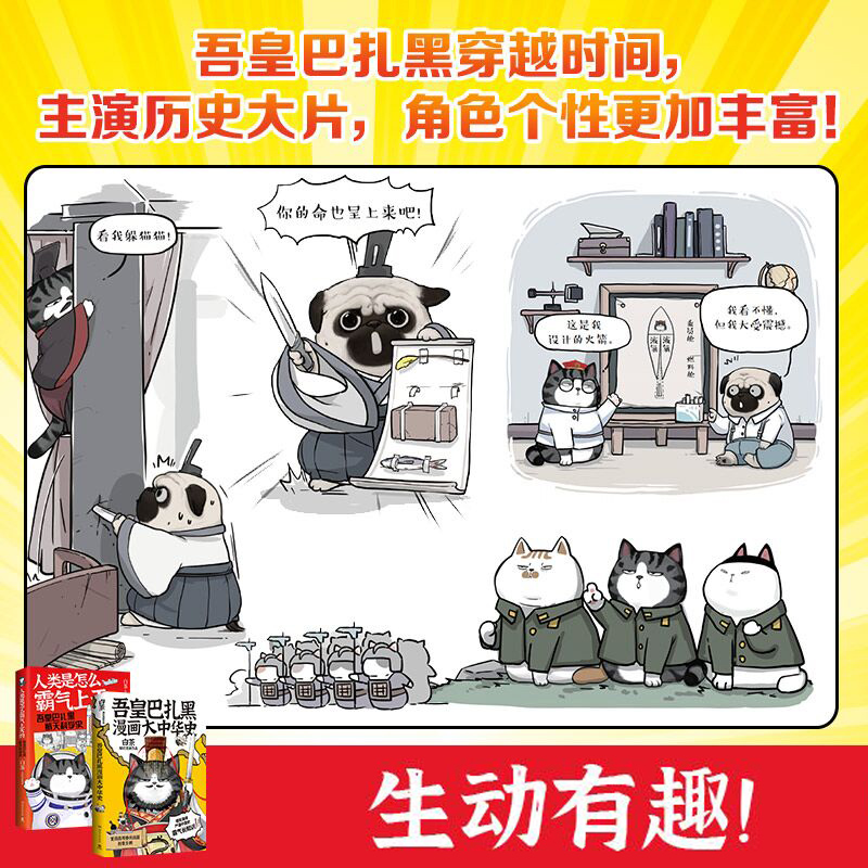 【全两册】吾皇巴扎黑漫画大中华史+航天科学史 喜干作者白茶著 吾皇带你霸气长知识 漫画书籍 正版 【凤凰新华书店旗舰店】 - 图2