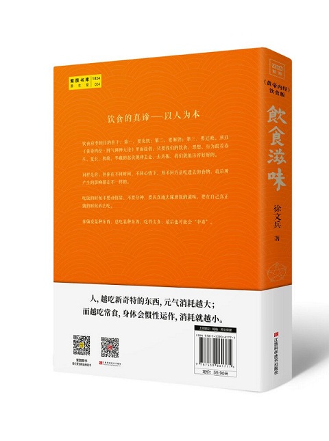 饮食滋味 徐文兵 黄帝内经说什么 健康养生书籍药膳营养食谱生活 凤凰新华书店旗舰店正版书籍江西科学技术出版社 - 图2