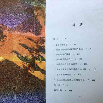 【凤凰新华书店旗舰店】 秦汉帝国 中国古代帝国之兴亡 西嶋定生 讲坛社 东亚册封体制 秦始皇汉武帝霍去病,淘宝优惠券,粉丝福利购,淘宝优惠卷