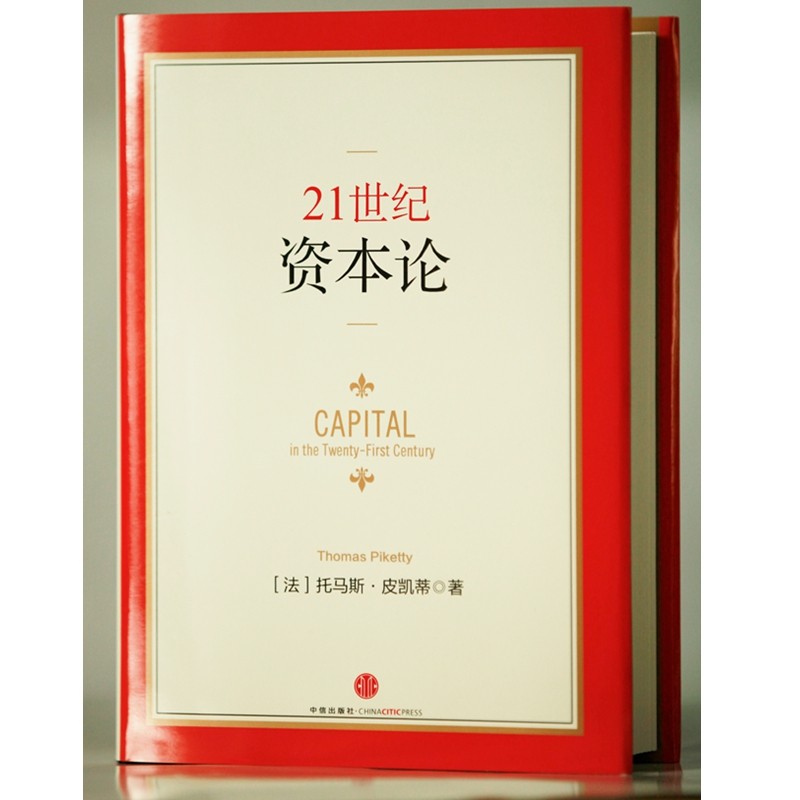 21世纪资本论 (法)托马斯皮凯蒂著 巴曙松等译 经济理论书籍 中信出版集团 正版书籍 【凤凰新华书店旗舰店】,淘宝优惠券,粉丝福利购,淘宝优惠卷